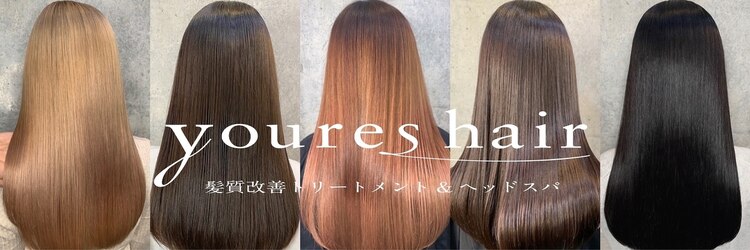 ユアーズヘア  あざみ野店(youres hair)のサロンヘッダー