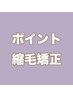 湿気でも崩れない！前髪ストレート＋フロントカット