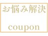 【クーポンに迷った方へ♪】お悩みに合わせた1番お得なクーポンをご案内！