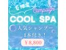 【夏爽快】人気シャンプー1本付！カット＋クールヘッドスパ￥13,200→￥8,800