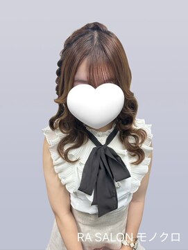 アールエーサロン モノクロ 虎ノ門(RA SALON モノクロ) 【推し活ヘアメ】編みたらしヘア