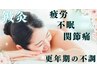 【新規】お身体メンテナンス90分（最終受付16時）