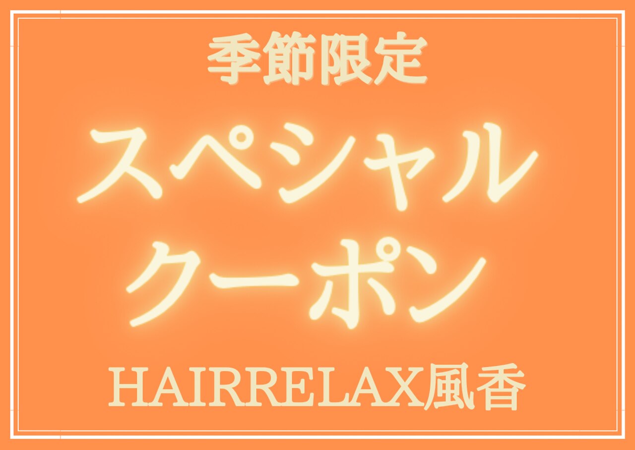 【男女OK！】【当日予約OK！】シャンプー＋似合わせカット4,600円→4,000円