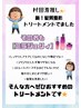 【全員】ミラジェリィ髪質改善トリートメント ¥8250