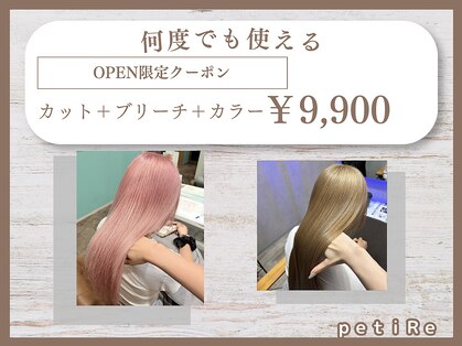 ペティリ(petiRe)の写真