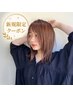 【新規限定】エリア限定♪フルカラー（白髪染め可）＋カット￥5000