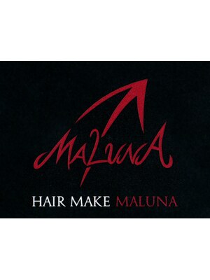 ヘアメイク マルナ 本店(HAIR MAKE MALUNA)