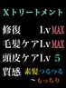 新規【ホームケア付き】セレブ最高級X TR全体カラー＋カット26400→22200円