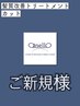 【ご新規様限定】 髪質改善トリートメント＋カット ブロー込