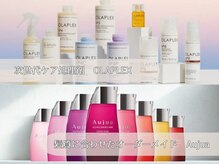 バサ 久米川店(BASSA)の雰囲気(不動の人気Aujuaトリートメント/次世代ケア処理剤OLAPLEX)