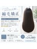 【やわらい質感の艶髪縮毛矯正◎】縮毛矯正(ストレート)＋エアンスTR◎￥24000