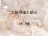 NEW クーポン↓↓↓
