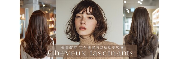 シュヴフェシノン(Cheveux fascinants)のサロンヘッダー