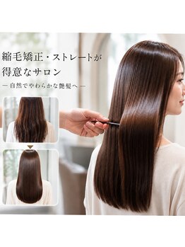 ETERUNA HAIR&SPA【６/１NEW OPEN（予定）】の写真/朝のヘアセットが５分で完了♪乾かすだけで、うる艶まとまる美髪へ。