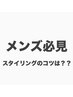 【メンズ限定】カット+クイックヘッドスパ¥6000※新規様・既存様対象