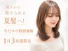 【先着3名様・期間限定】イルミナカラー＋カット＋トリートメント