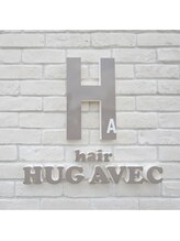 HUG AVEC 豊山店【ハグエヴェック】
