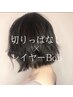 ≪ご新規様限定≫  カット＆安眠スパ&￥6600