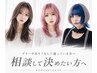 【メニュー未定】ブリーチあり・なし相談して決めたい方はこちら