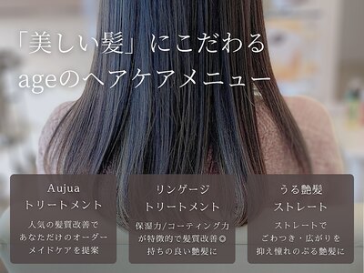 ヘアケアメニューも充実◎極上の艶髪を叶えます♪【髪質改善】