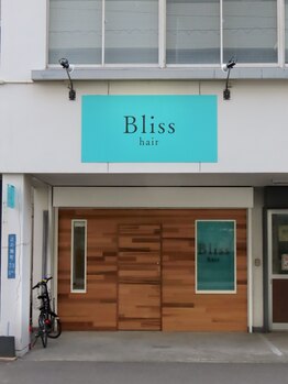 ブリスヘアー(Bliss hair)の写真/大人女性にオススメ◎女性スタイリストによるマンツーマン施術であなたの髪のお悩みを解決します♪
