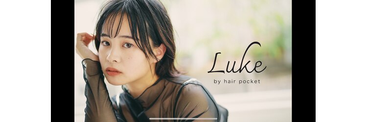 ルーク バイ ヘアーポケット(Luke by hair pocket)のサロンヘッダー