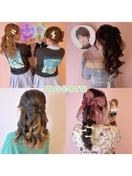 ヘアーセット モコロ(Hair Set MOCORO) aぇ！group LIVE