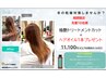 ◇乾燥に負けない髪◇極艶トリートメントカット＋ヘアオイル１本プレゼント♪