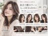 【白髪が気になるけれど暗くしたくない方】似合わせ艶カラー＋トリートメント
