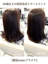 エムルーセント(M'lucent)&nbsp;艶髪make プラチナ髪質改善トリートメント+カット+艶カラー　55