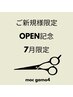 ご新規様限定!【OPEN記念】カット+オーガニックカラー ¥6980