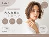 カット+カラーリタッチ(3cmまで)+"瞬間美髪"FAVON