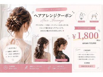 ランズ アネックス 梅田(LANDS ANNEX)の写真/【扇町/東梅田駅近ヘアセット￥1800】結婚式/二次会/ライブ/推し活に♪