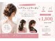 ランズ アネックス 梅田(LANDS ANNEX)の写真/【扇町/東梅田駅近ヘアセット￥1800】結婚式/二次会/ライブ/推し活に♪