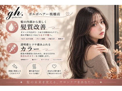 ガルボヘアー 桟橋店(garbo hair)の写真
