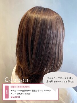 オーガニック全体染め+極上サラツヤトリートメント