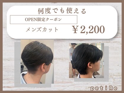 ペティリ(petiRe)の写真