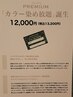 4ヵ月6回までOK 【カラー定額サブ スク全日カラーチケット】13200円