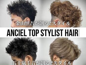 メンズサロン　 an-ciel【アンシェル】