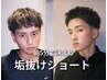 【Tommy指名/新規限定】パーソナルカット [メンズショート/フェード]