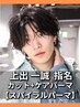 【上出一誠指名】カット＆ケアパーマ スパイラル【パーマ/メンズ/札幌/大通】