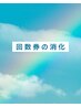 【回数券の消化の方専用】頭皮と髪質改善ケア4回コース1.5時間枠