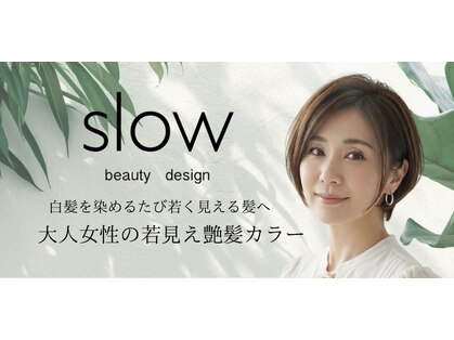 スロウ(slow beauty design)の写真