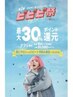 【ビビビ祭】9/5(土)～9/30(水) ご来店専用クーポン