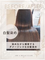 アミーベル クレール(AMI a BELLE Clair)&nbsp;髪質改善・縮毛矯正・白髪染め・ショートカットも◎