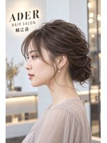 アーダーヘアーサロン 鯖江店(ADER HAIR SALON)&nbsp;華やかシンプルまとめ髪 上品な後れ毛アップスタイル