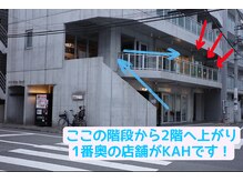 カー(KAH)の雰囲気（こちらの建物の２階右奥です。 #ブリーチ#ハイトーン#派手髪）