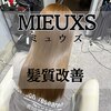 ミュウズ(MIEUXS)のお店ロゴ