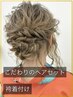 【2025年卒業式☆】こだわりのヘアセット＋袴着付11000円