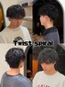 【無造作×立体感】ツイストスパイラル＋カット＋トリートメント
